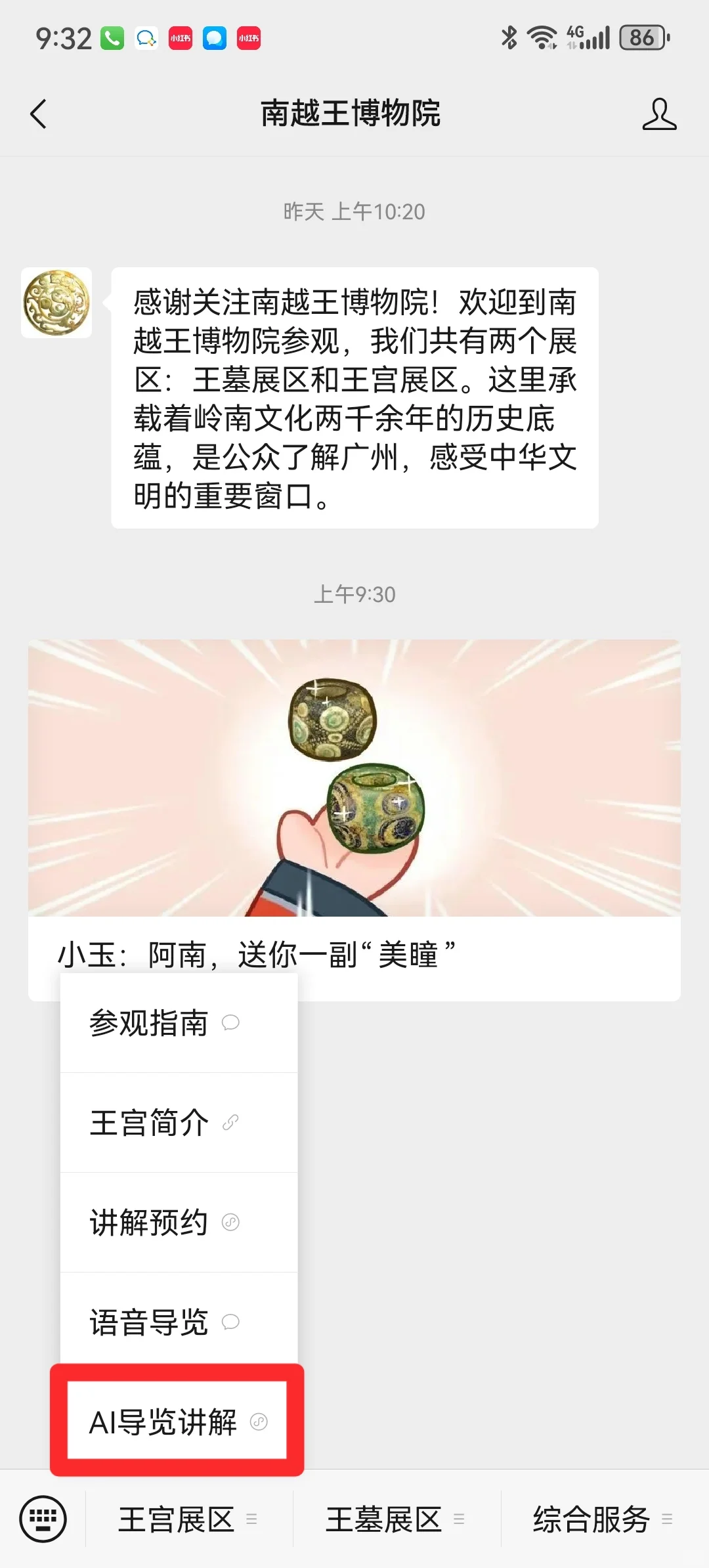 广州南越王博物院招聘全职