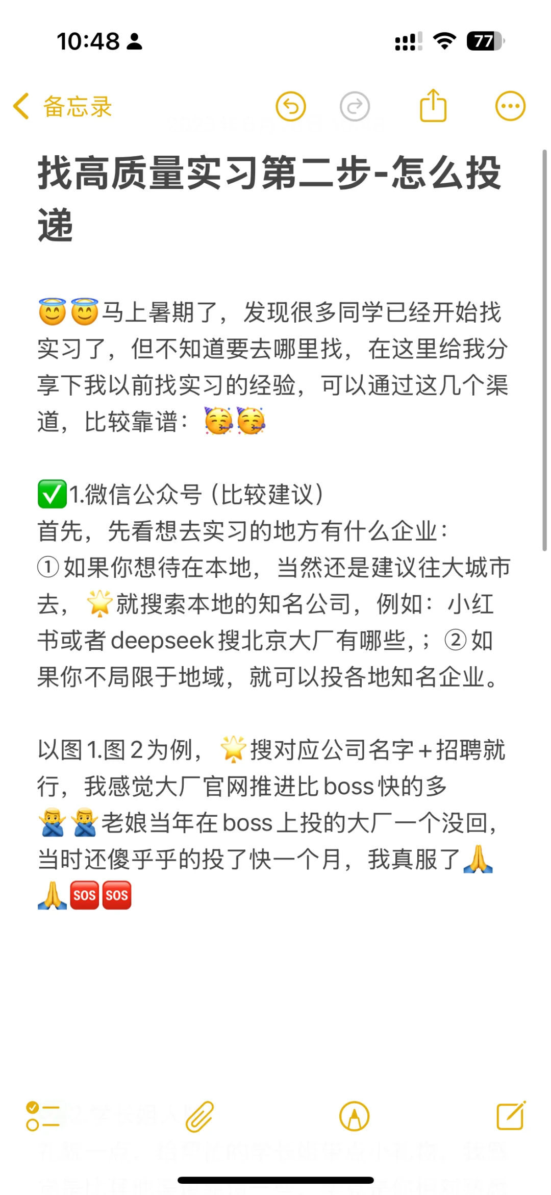 找高质量实习第二步-怎么投递