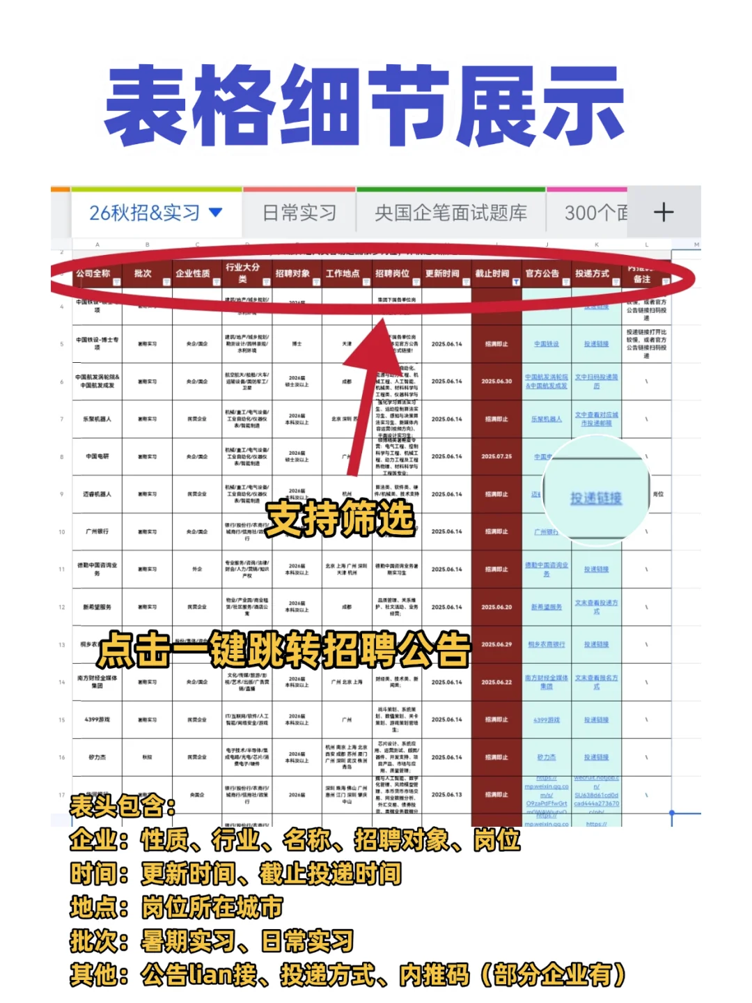 26秋招提前批(国企版