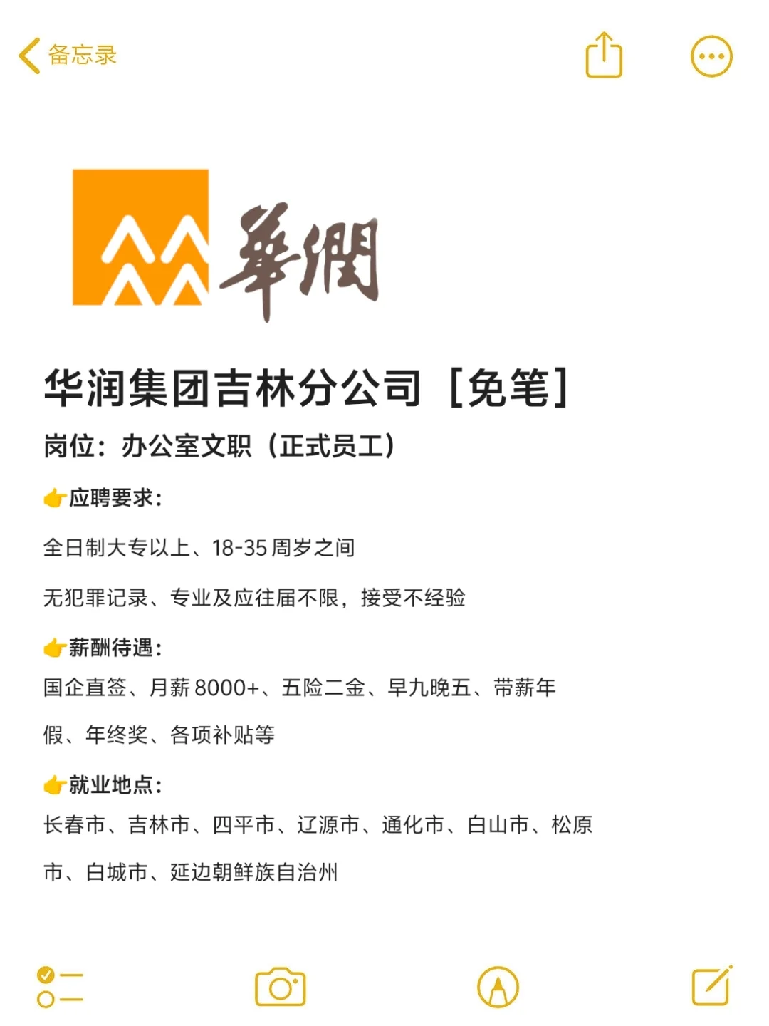 华润集团吉林分公司捞人?正式工❗