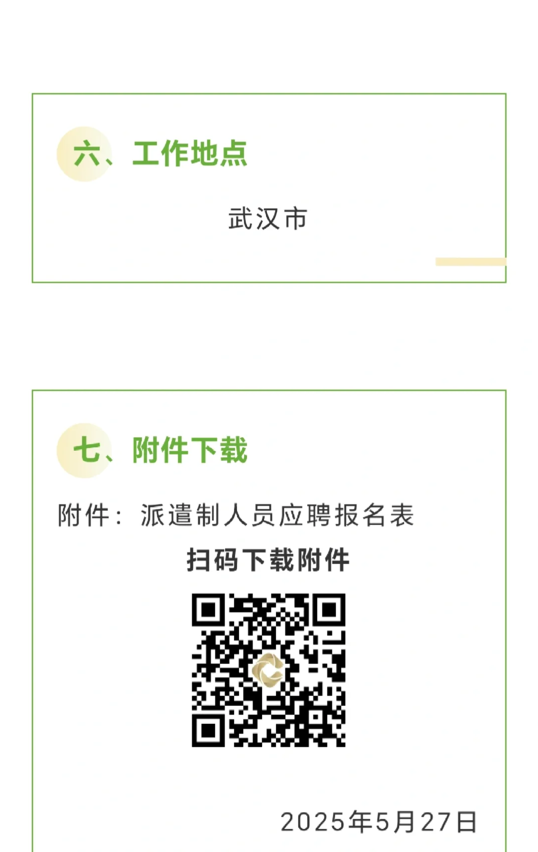 某事业单位招聘