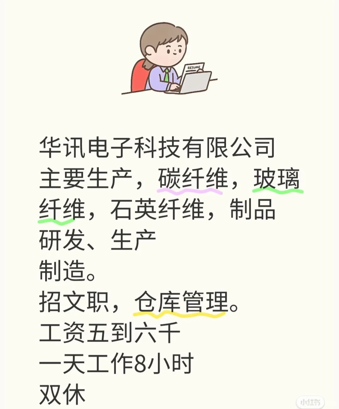 我招人。招人。