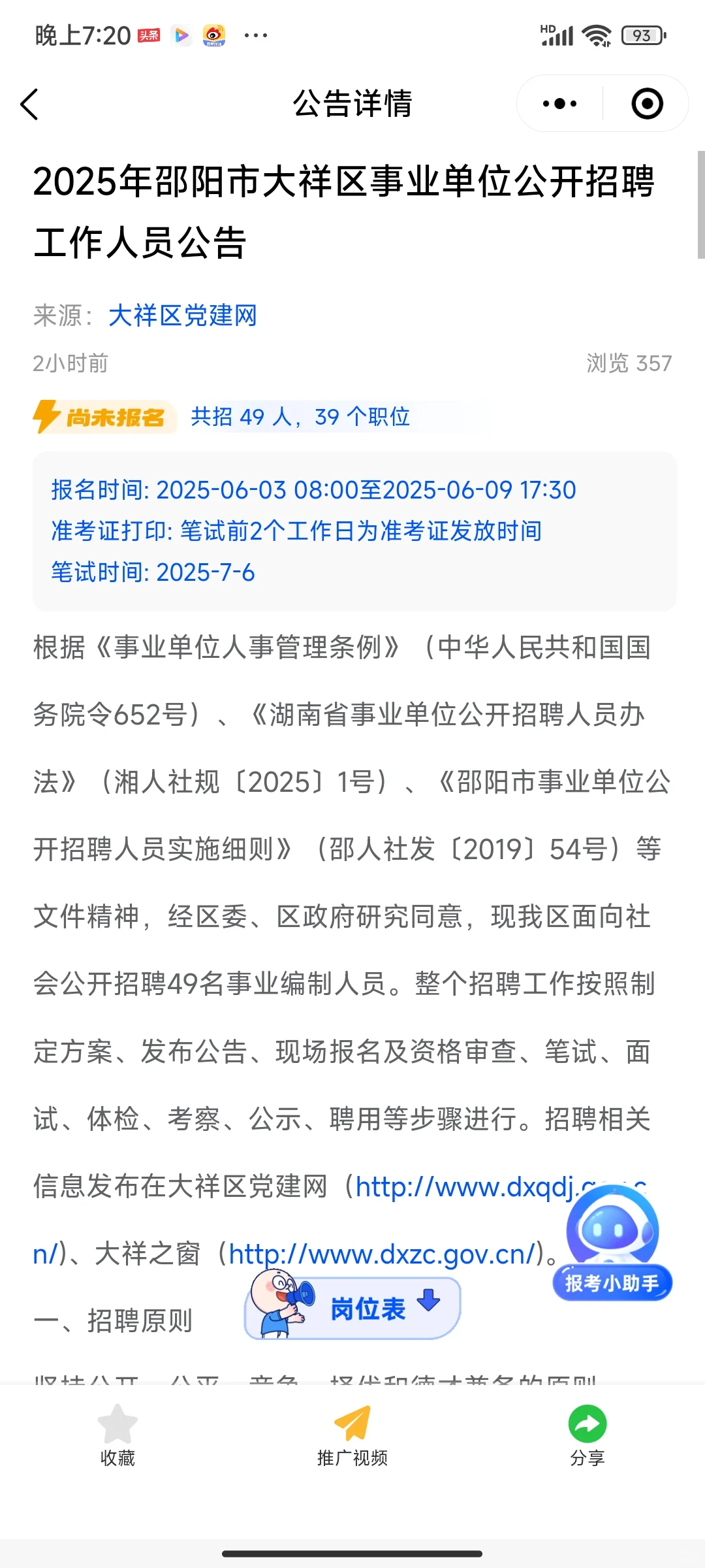 新招聘公告