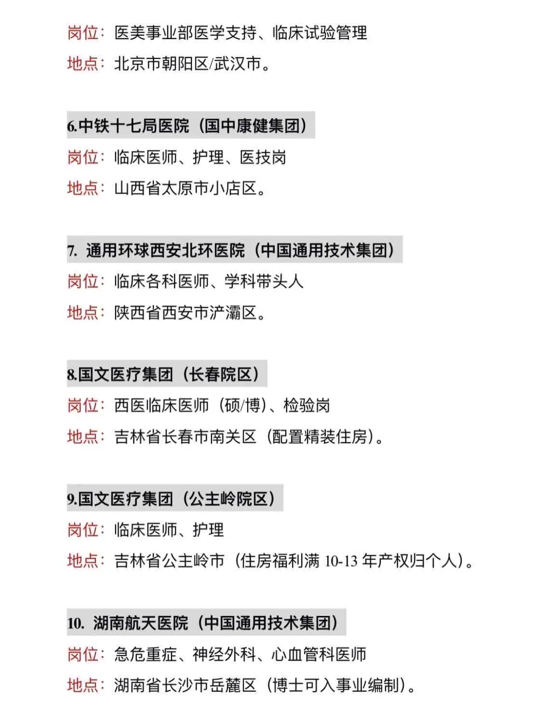 ?医学生可以进的央国企