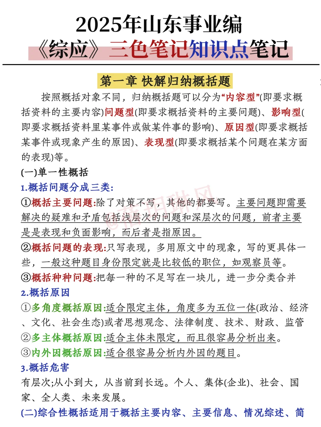 25山东事业编120天上岸攻略计划(零基础抄吧