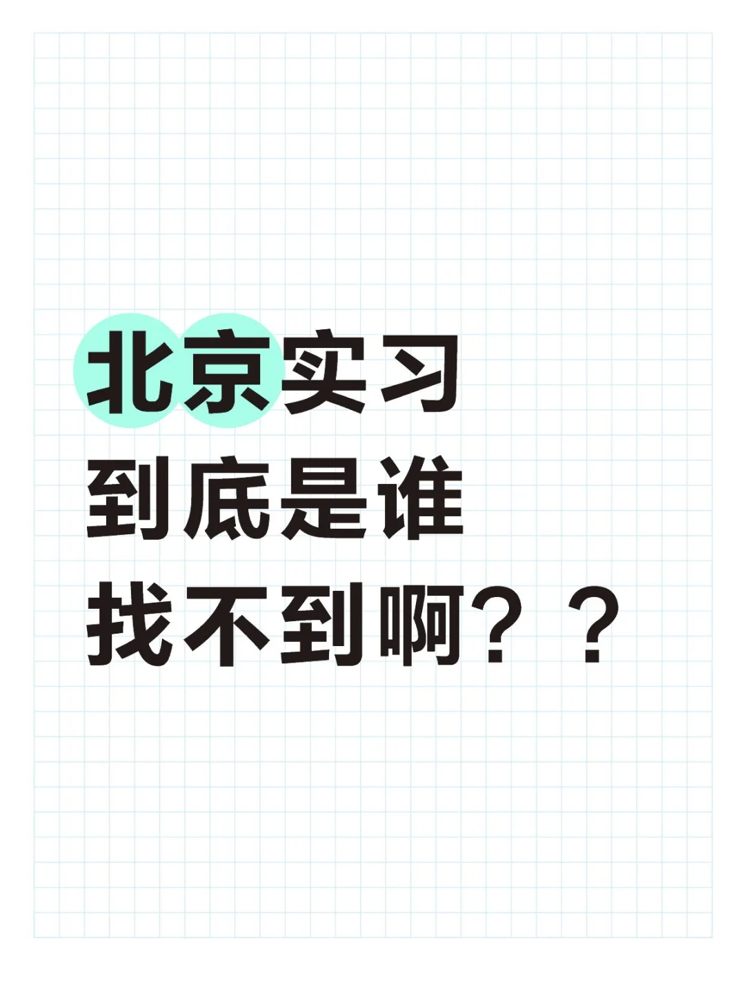 是我。