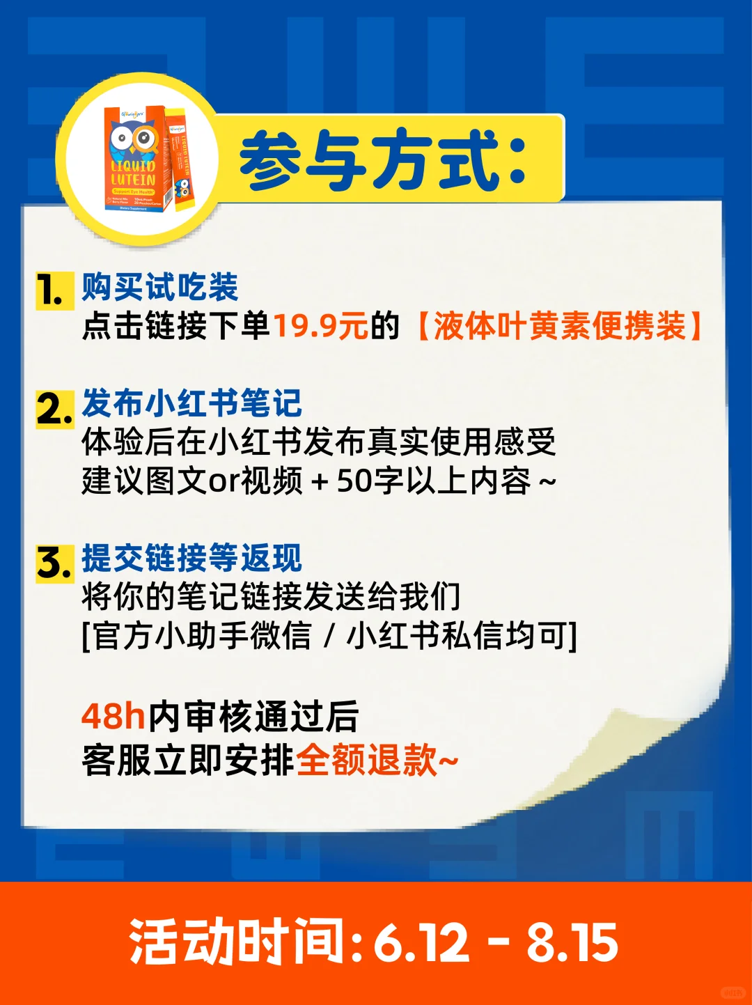 ?招人!请500个宝宝免费「喝」叶黄素!
