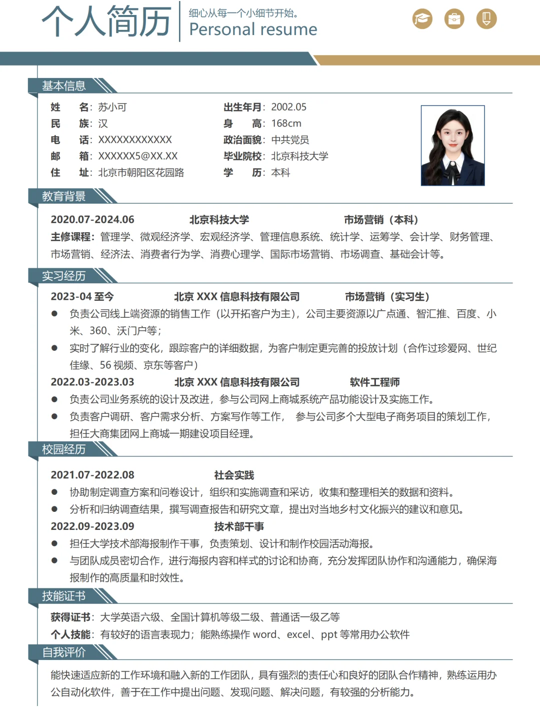 简历模版手机/电脑/平板可编辑 大家自取