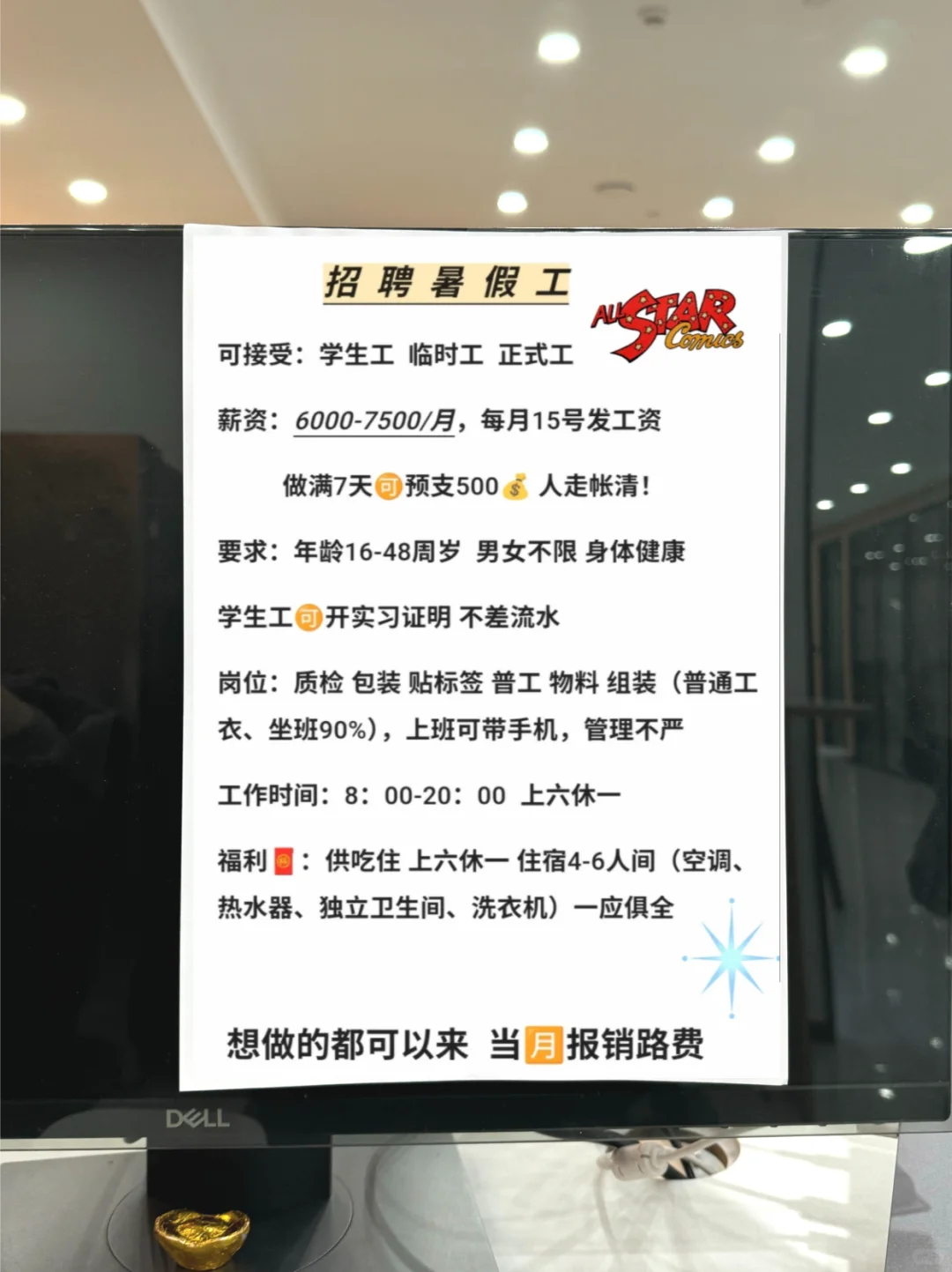 招暑假工，月薪7000-7500元、包吃住