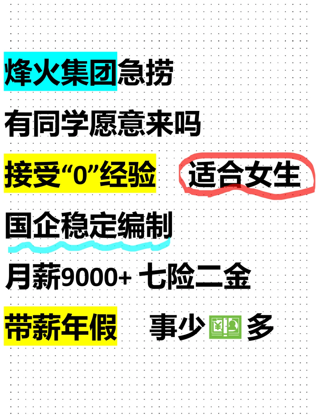 有人愿意来烽火集团吗,急捞,投就?️