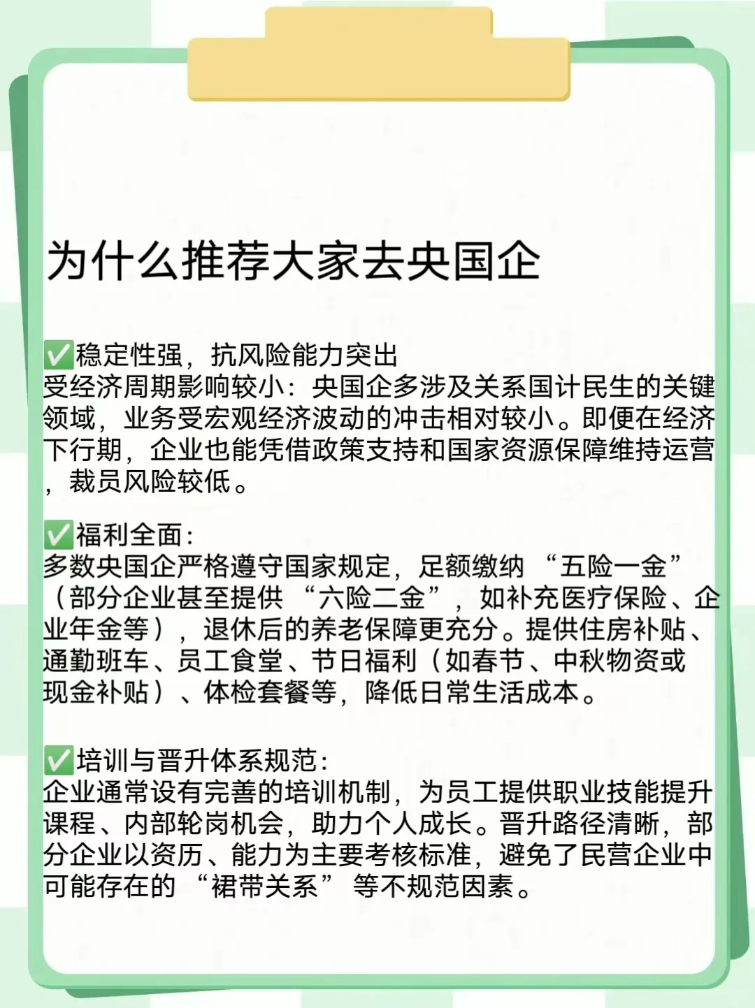 应届生这些央国企一定要去！