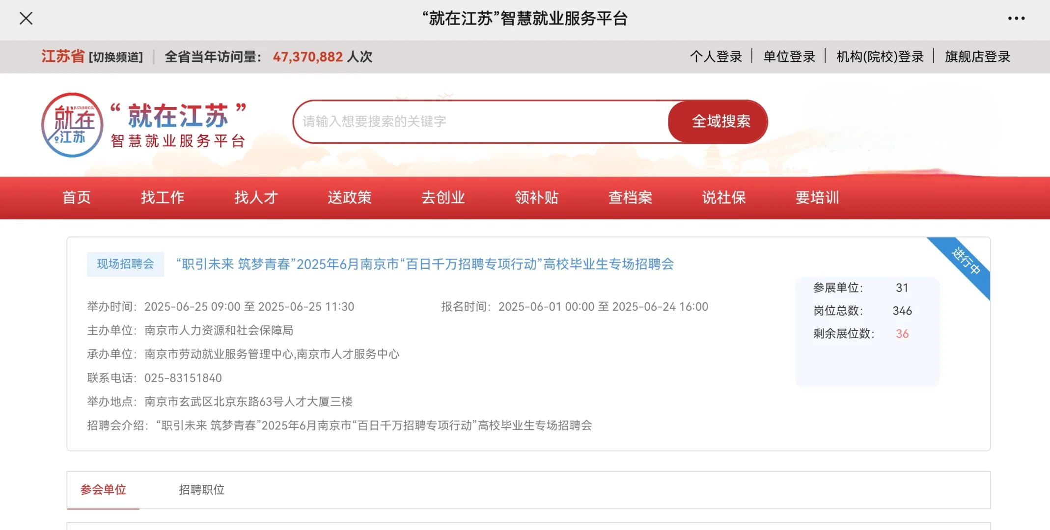 南京高校毕业生专场招聘会?