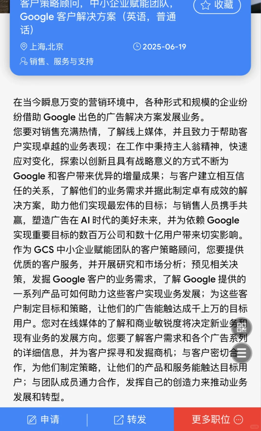 Google内推