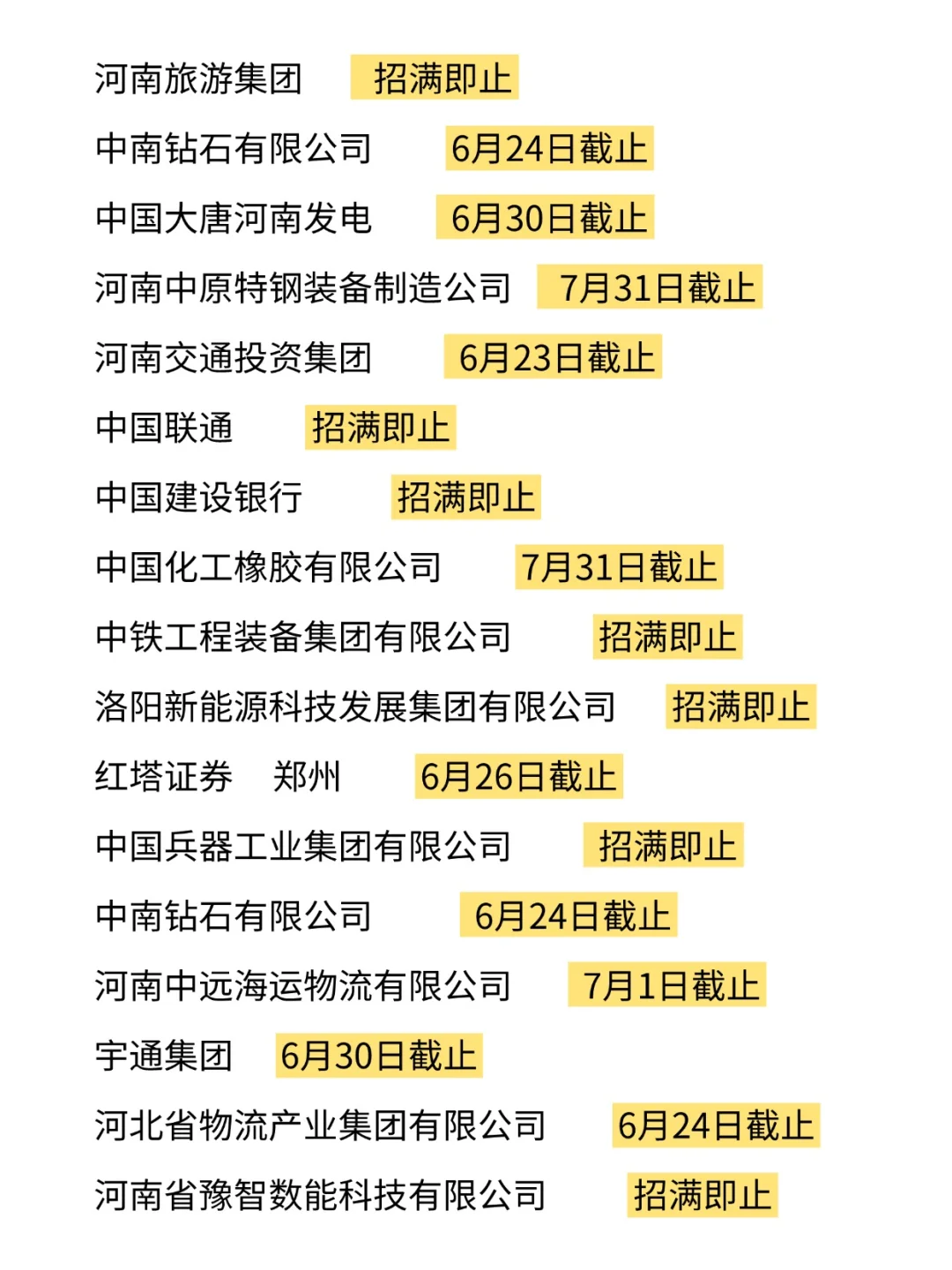 河南校招真的太给力了！月底开始招不停