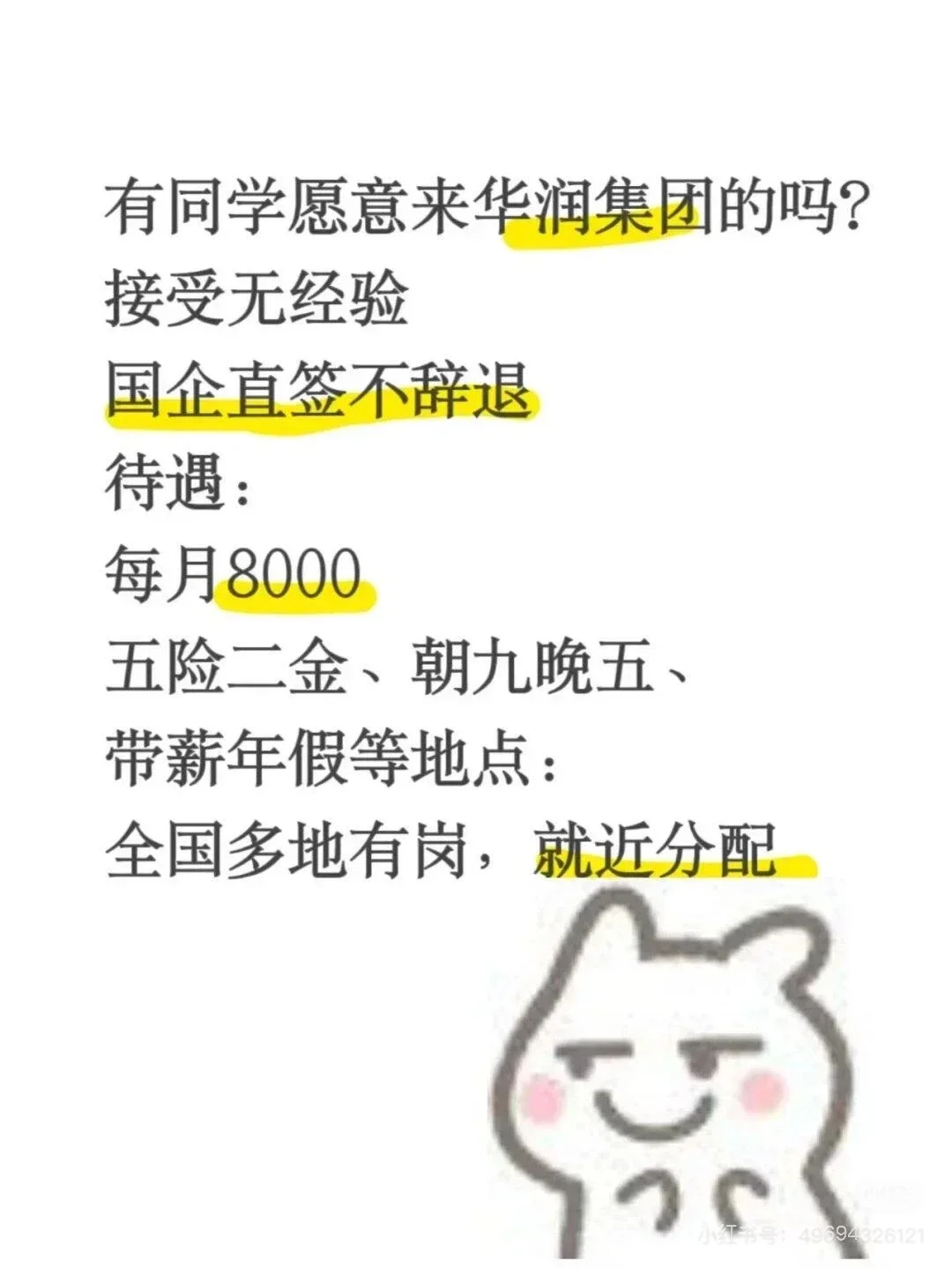 华润又又又扩招了 有要来的吗