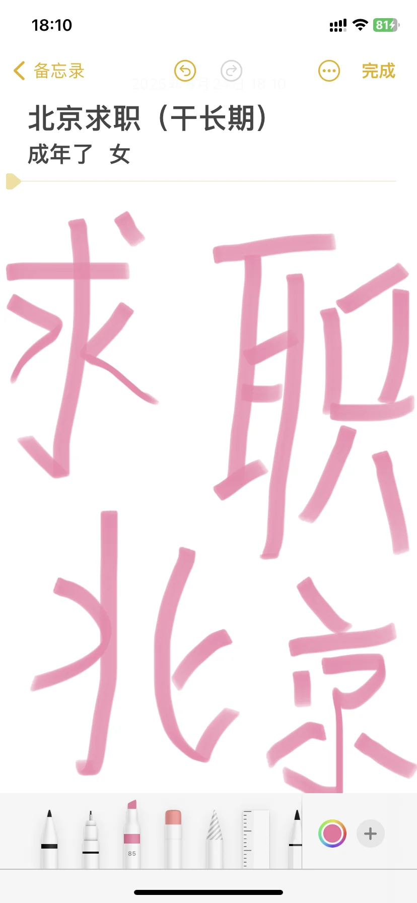 求职 北京