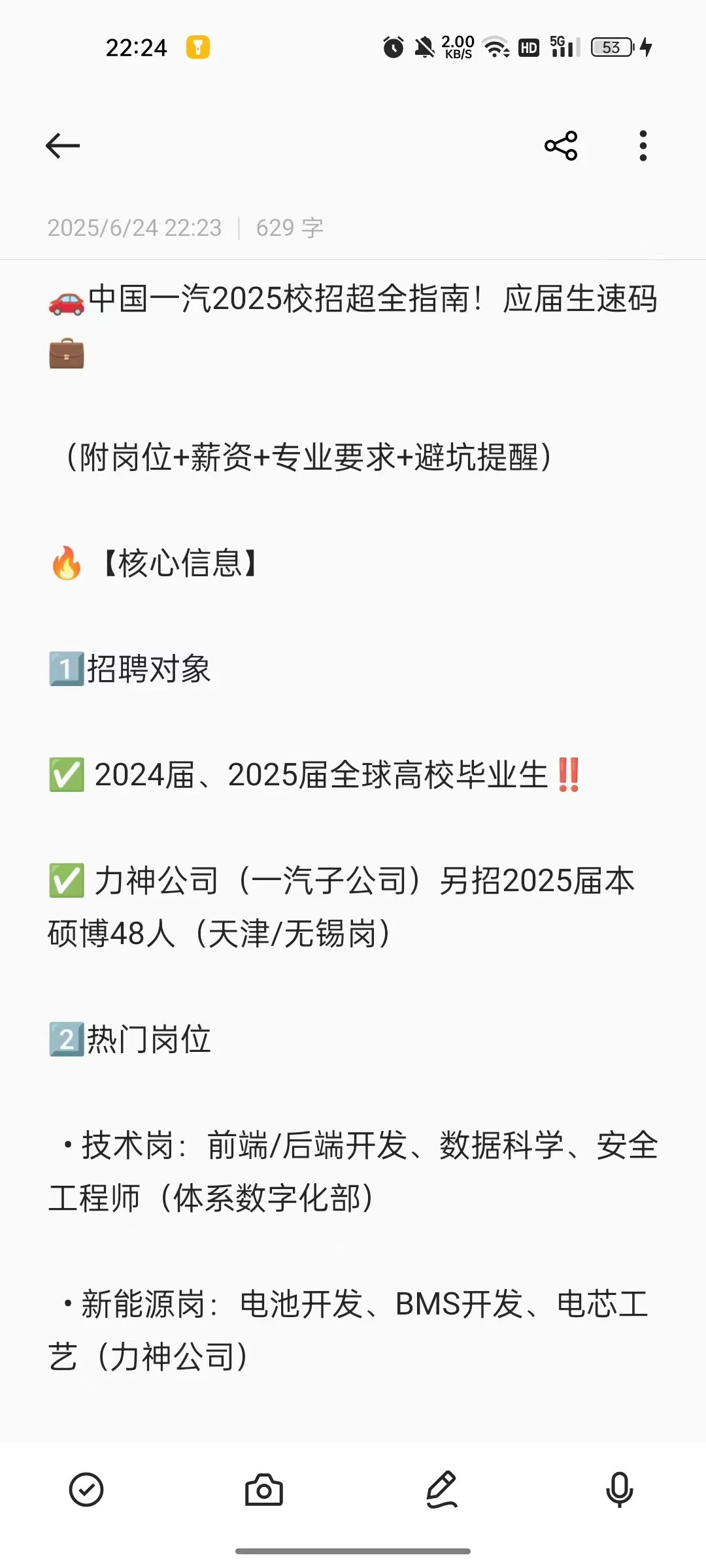 中国一汽招聘要求指南分享