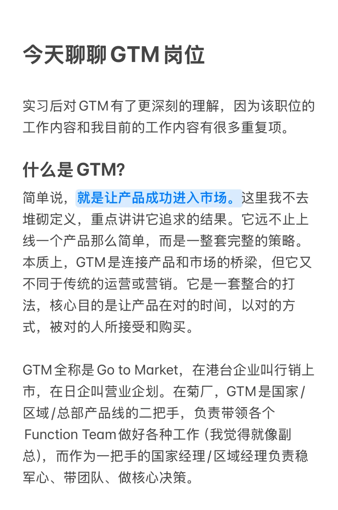 毕业生出路之GTM岗位拆解
