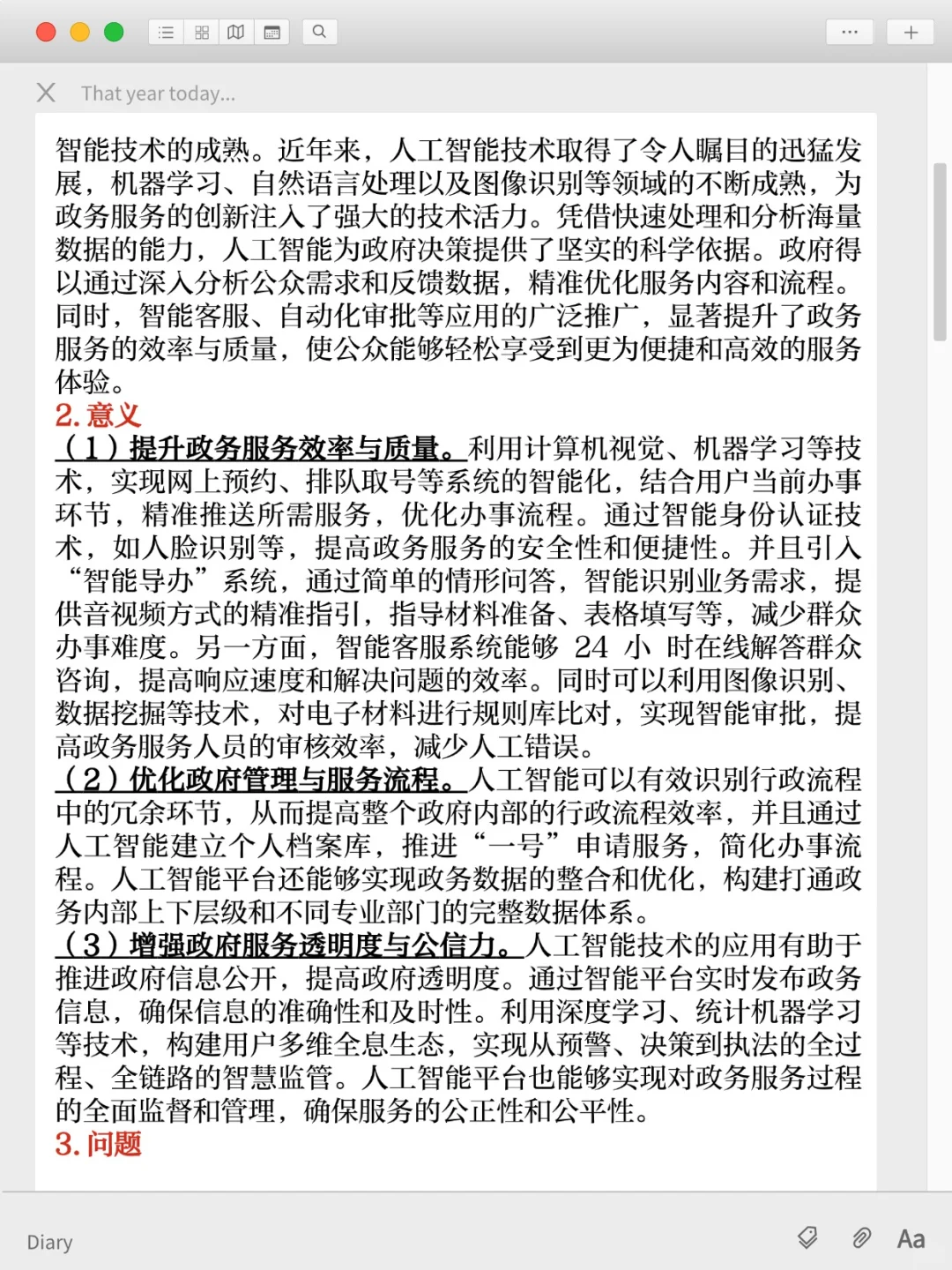 给明天参加事业编面试的同学一点建议