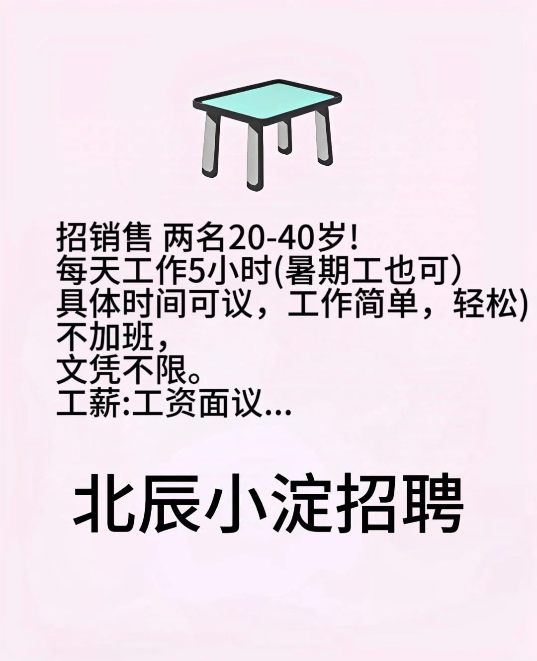 北辰小淀招聘