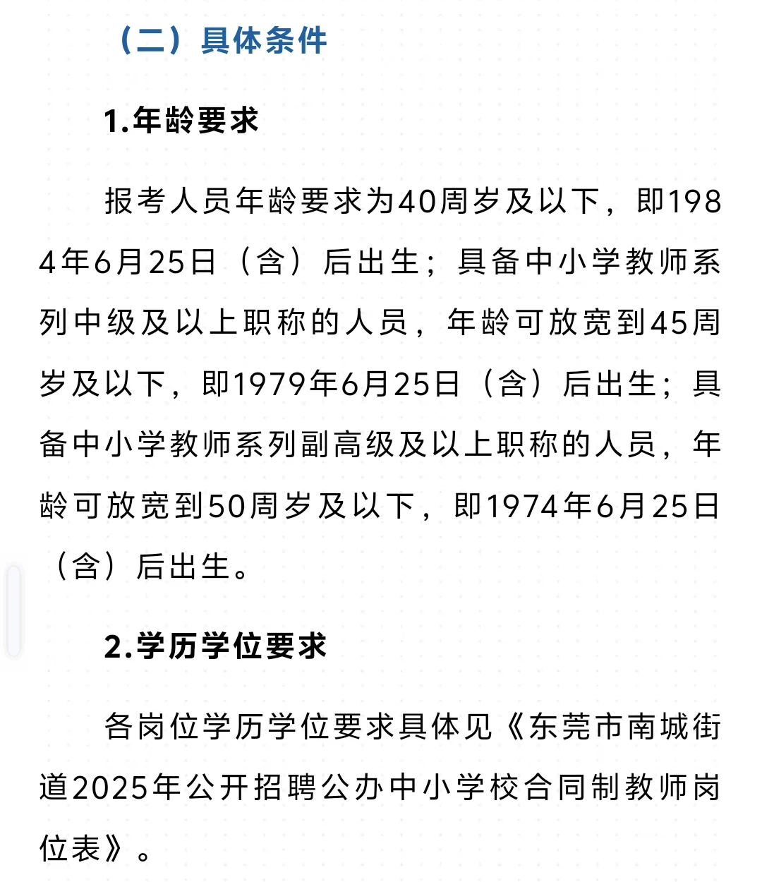 东莞市南城街道招聘编外合同制教师317名