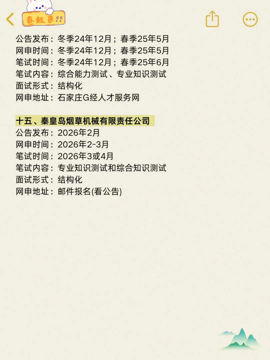 河北事业单位接下来的考试安排!