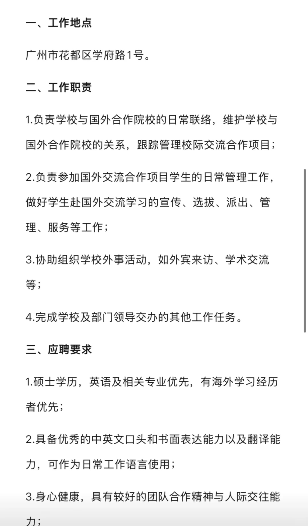 广州城市理工学院 招聘 英语人才