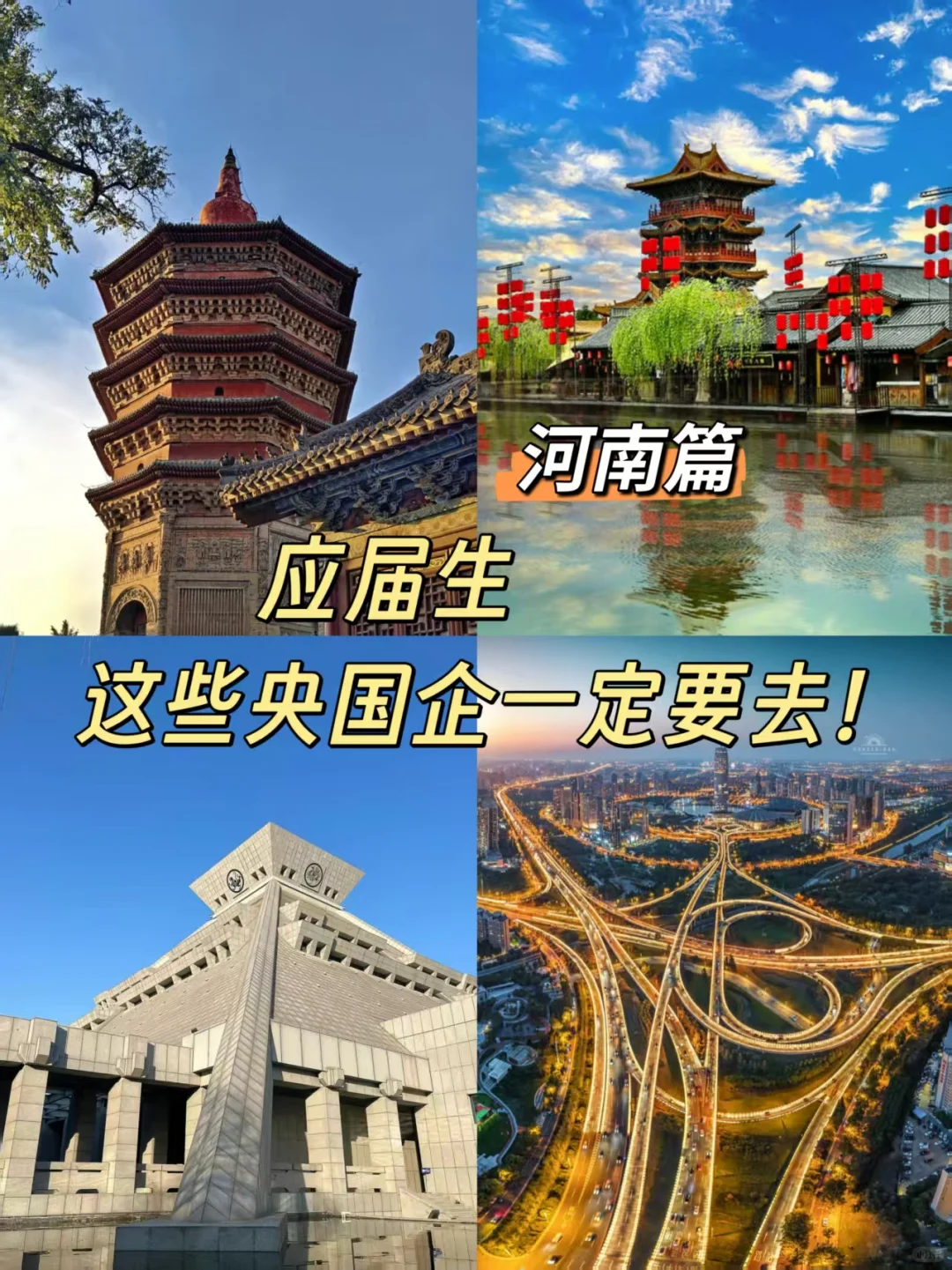 应届生这些央国企一定要去！