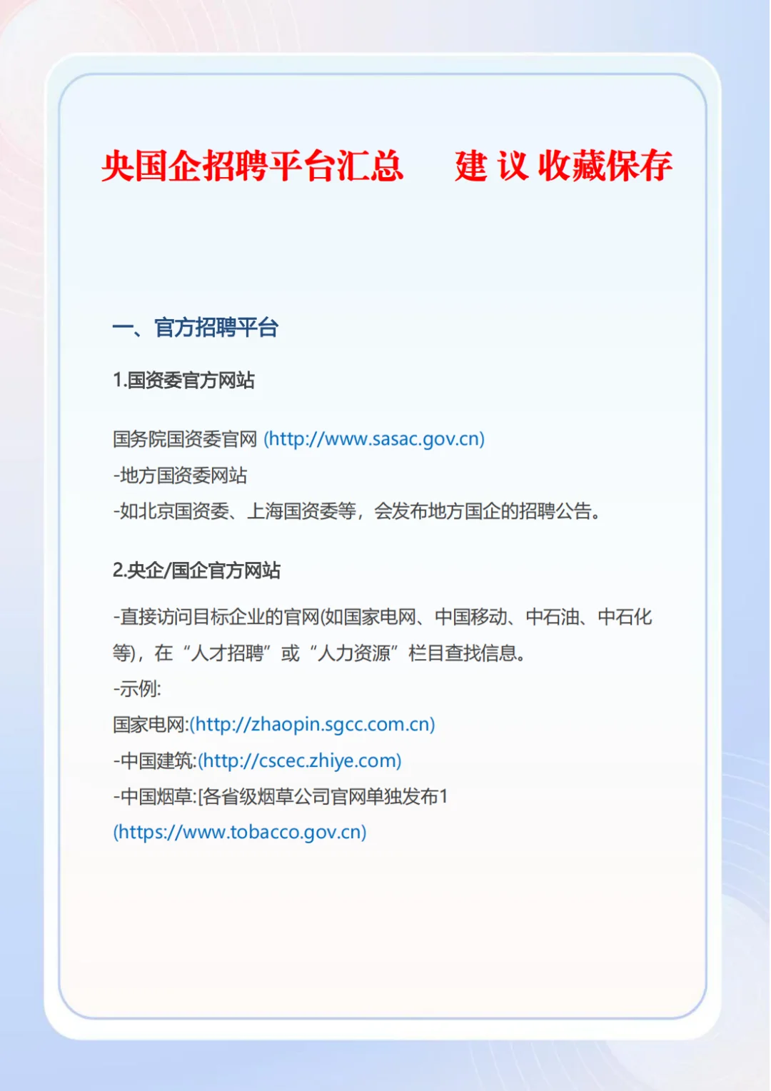 央国企招聘平台汇总,建议收藏保存