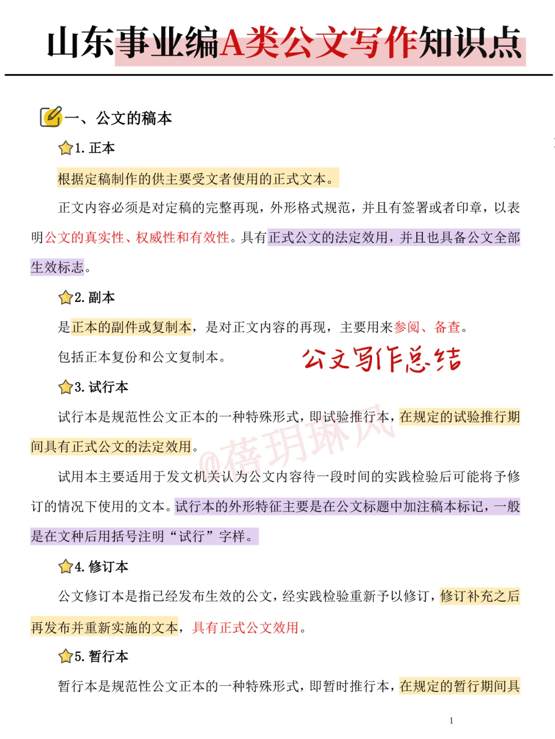25山东事业编120天上岸攻略计划(零基础抄吧