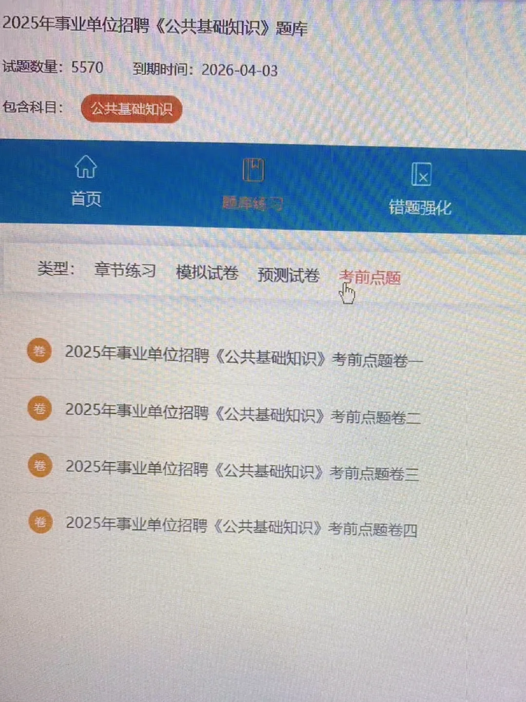 服了?事业编考试原来是有备考网址的！