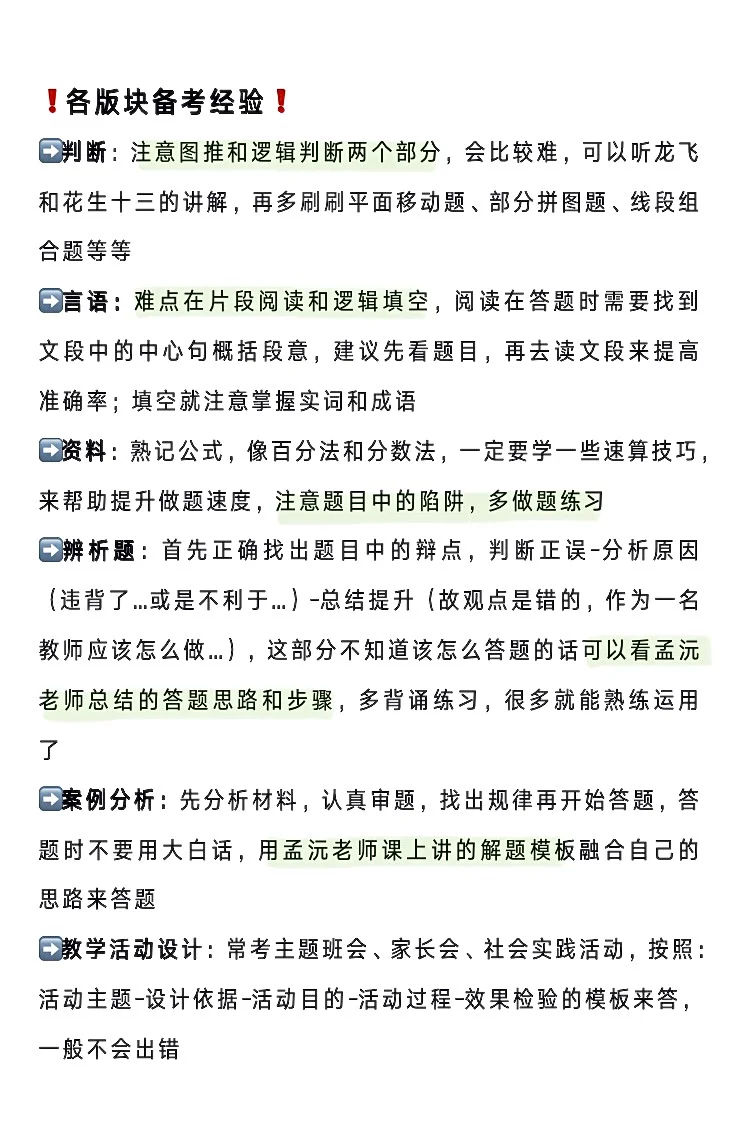 姐就是这么拼命考上事业编D第1名的...