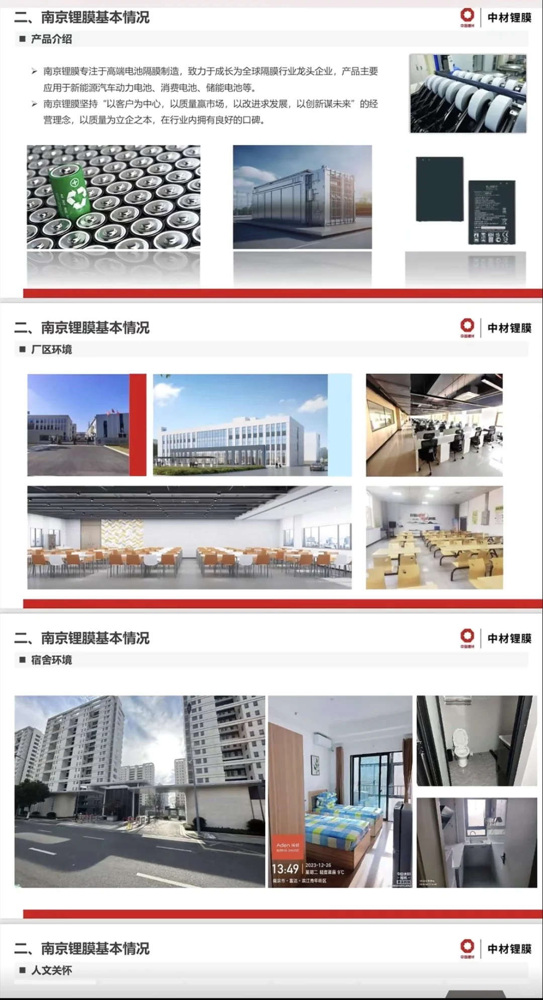 中材锂膜 正式工 入职五险一金！！！