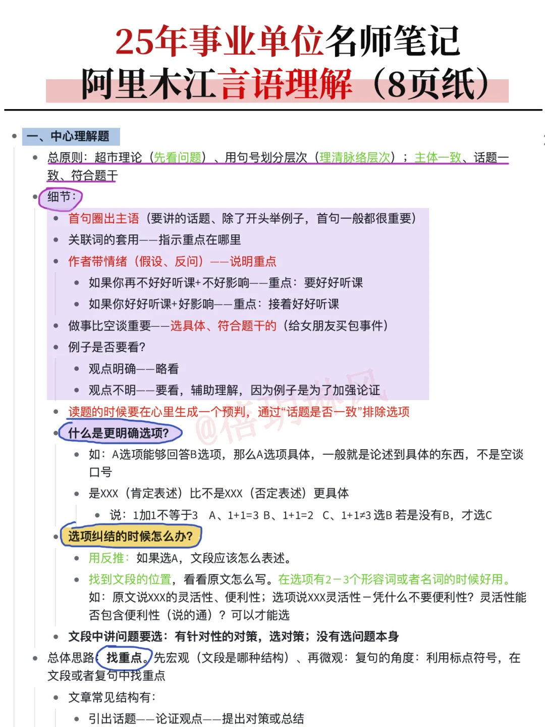 25下事业编从7月1日开始(完整版)零基础抄吧