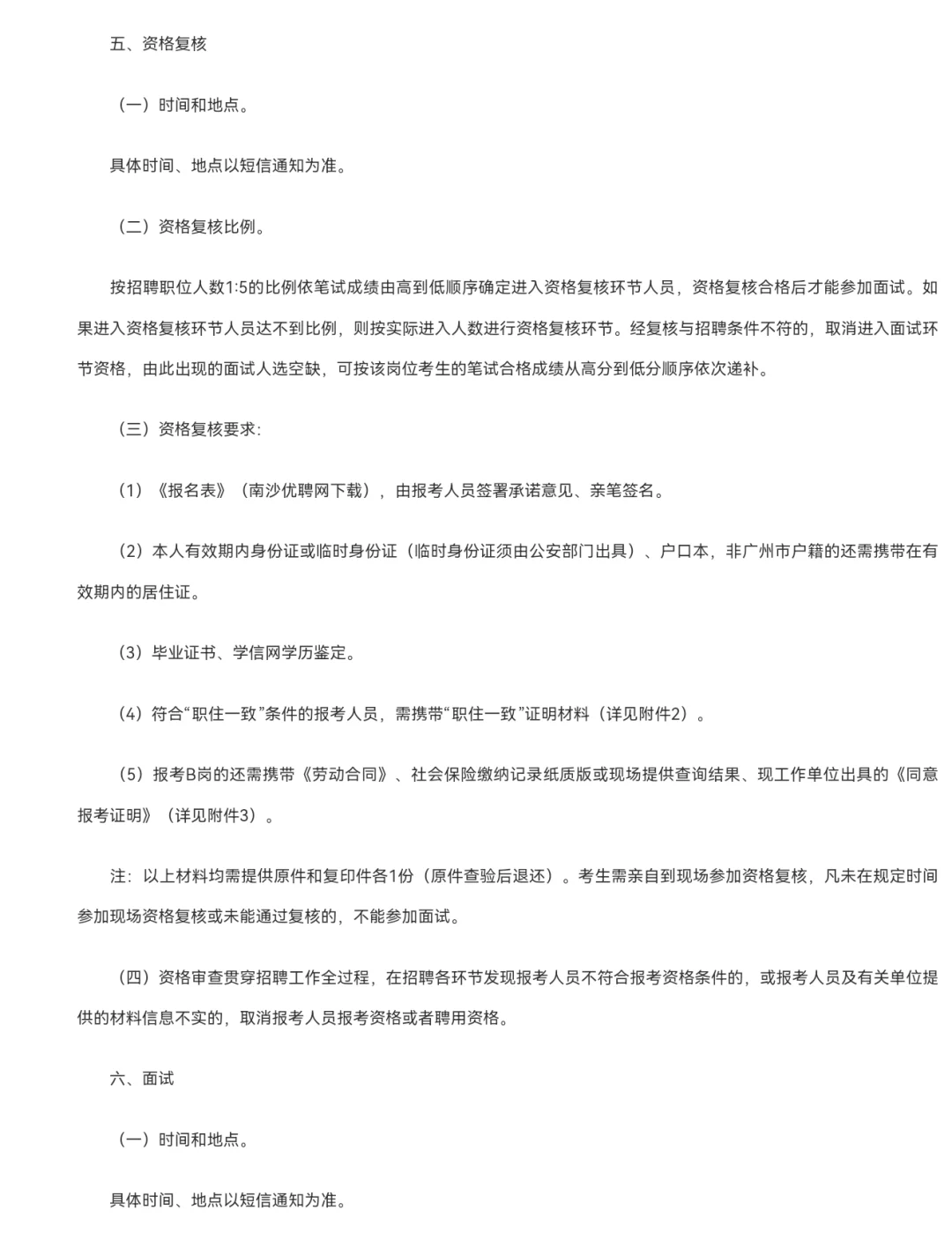 南沙区招聘社区专职工作人员15名