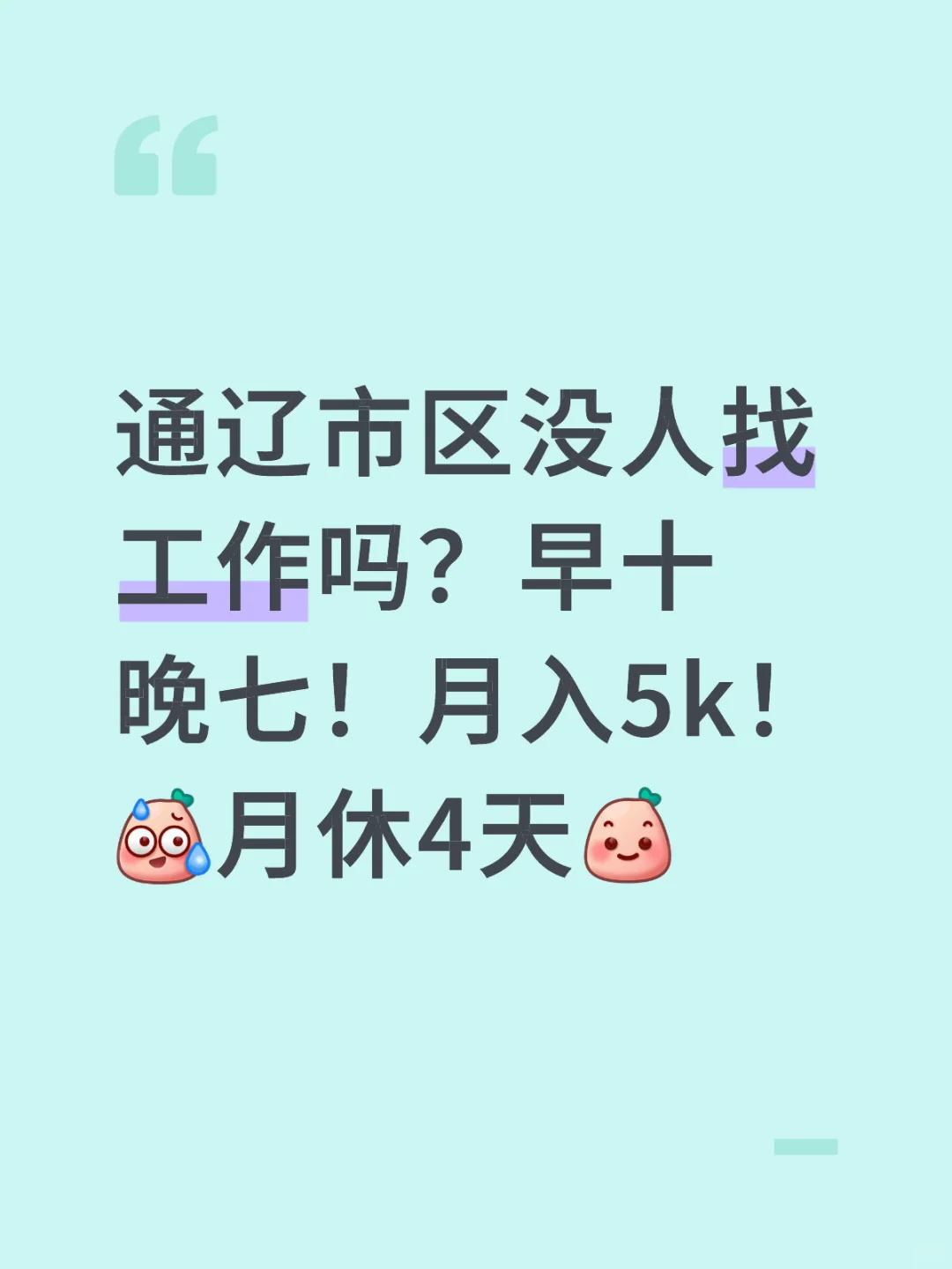 怎么感觉通辽都没什么年轻人？