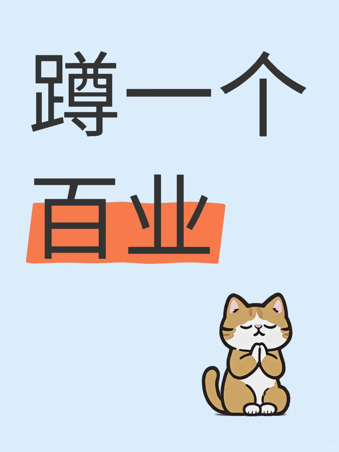 燕云找百业