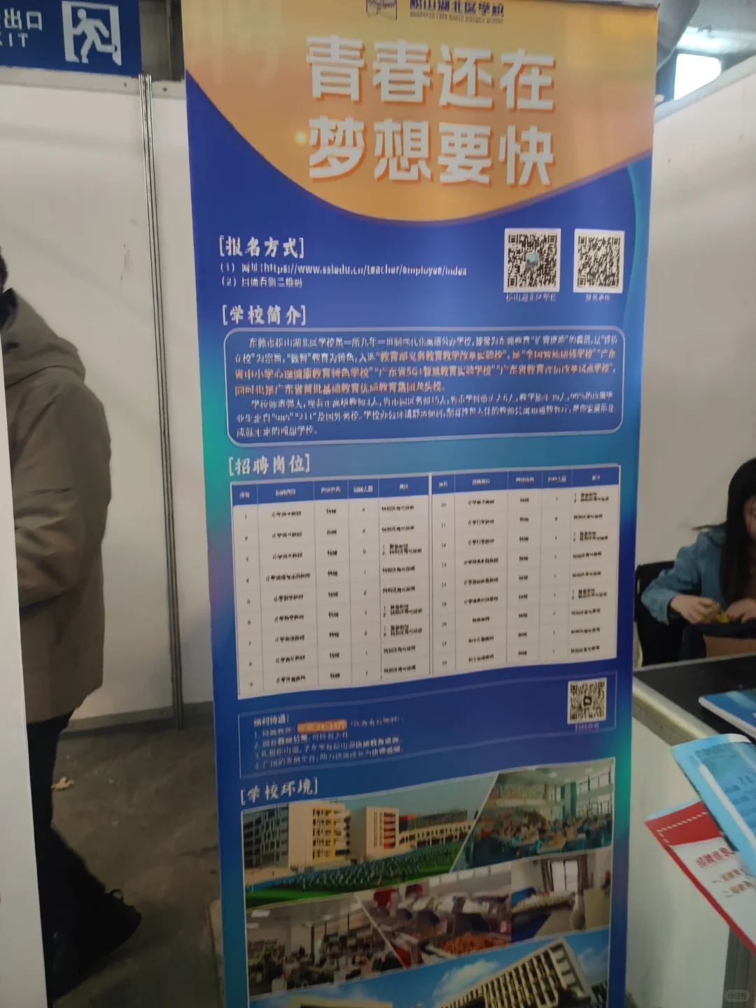 吉林&东师毕业生招聘会来看了