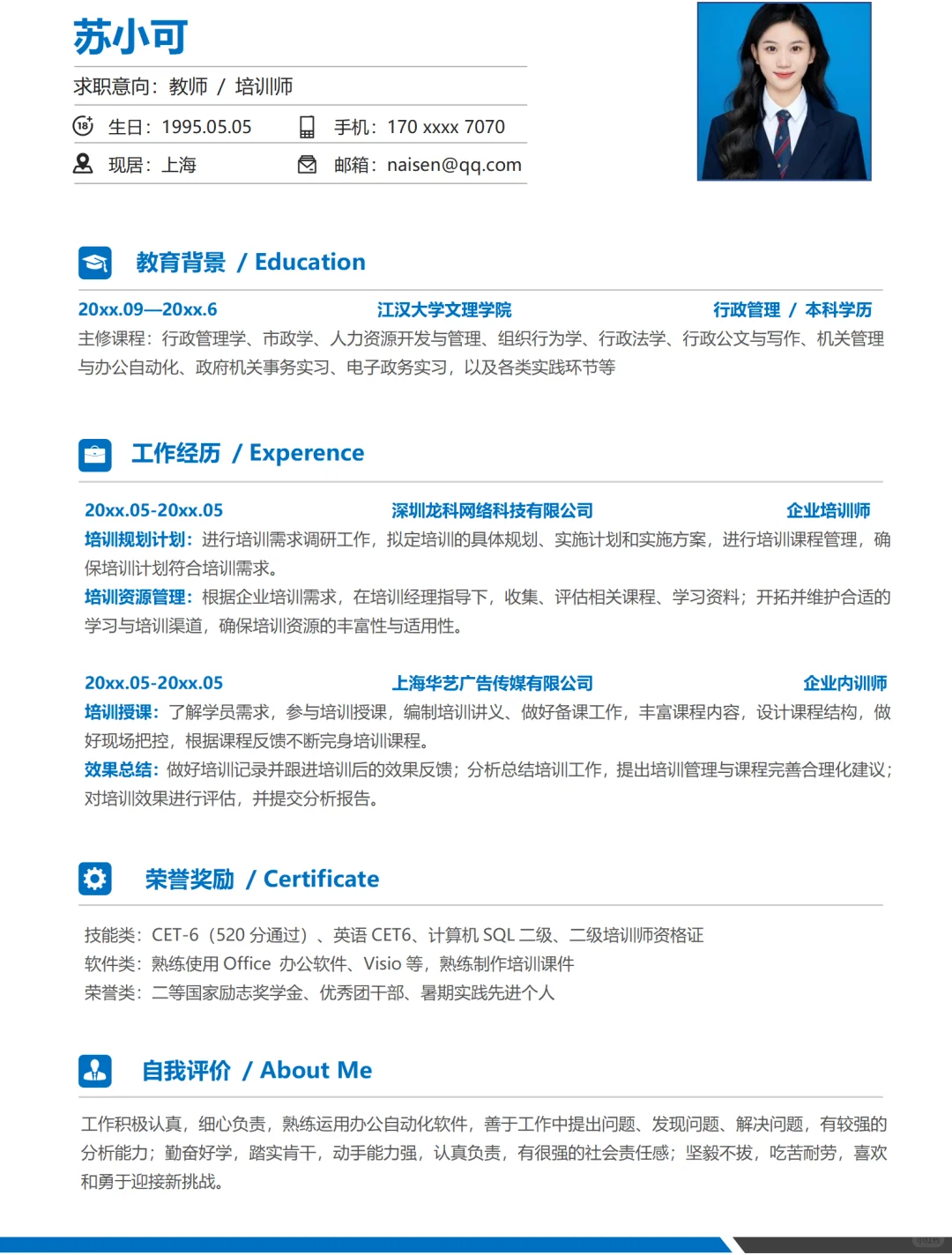 简历模版手机/电脑/平板可编辑 大家自取