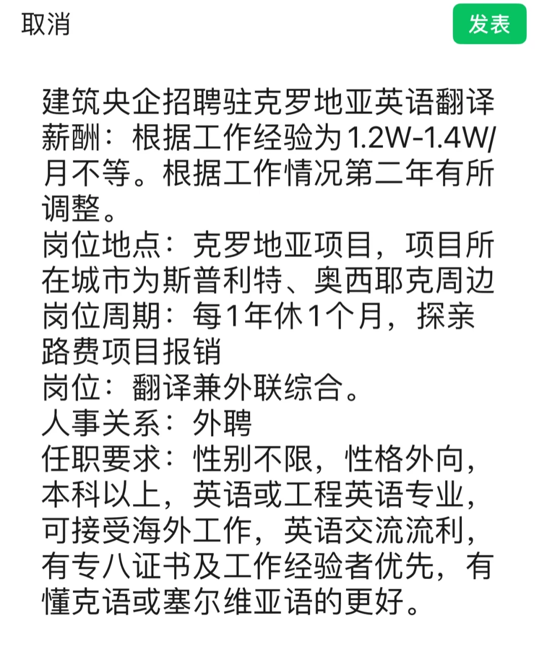 建筑央企英语翻译招聘