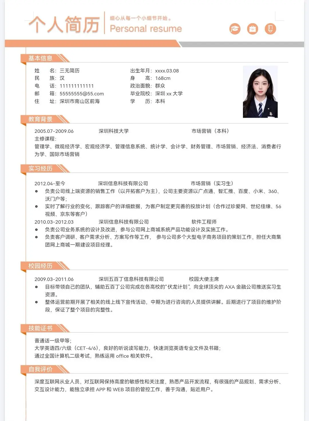 分享三无简历模板free share|可自取|