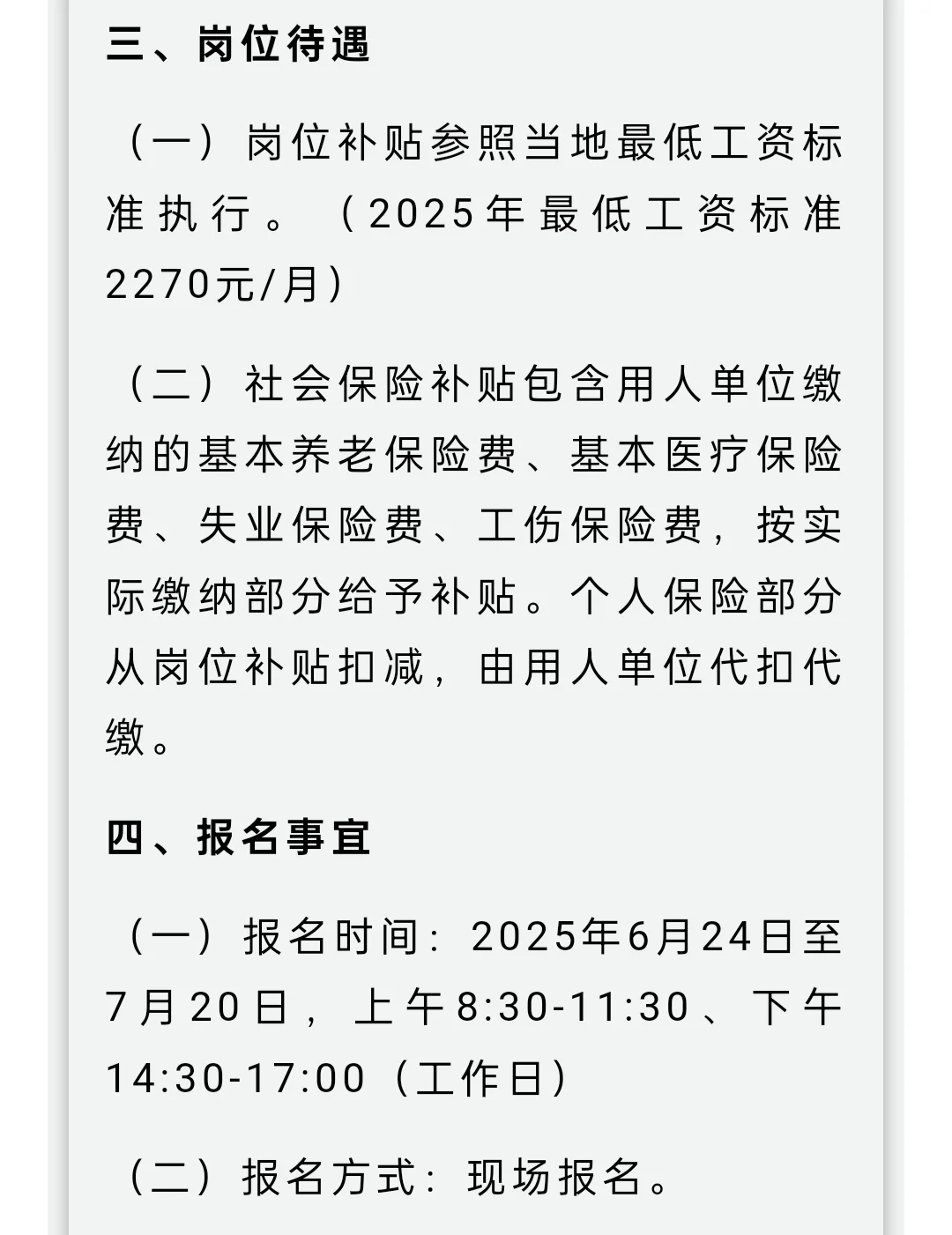 昆区公岗招聘！
