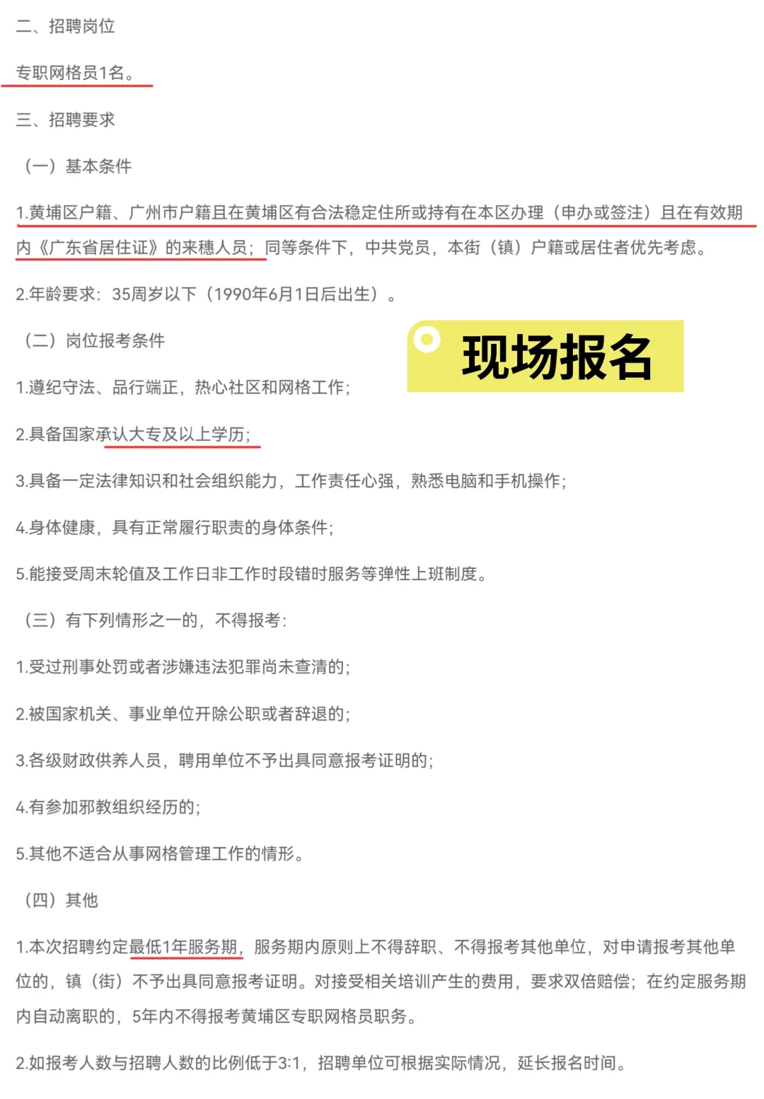 黄埔区南岗街道招聘网格员1名Ⅰ户籍限制