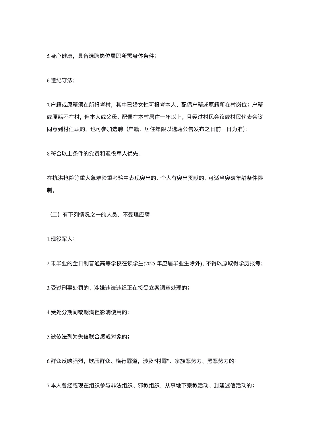 邯郸魏县公开选聘村级党务工作者