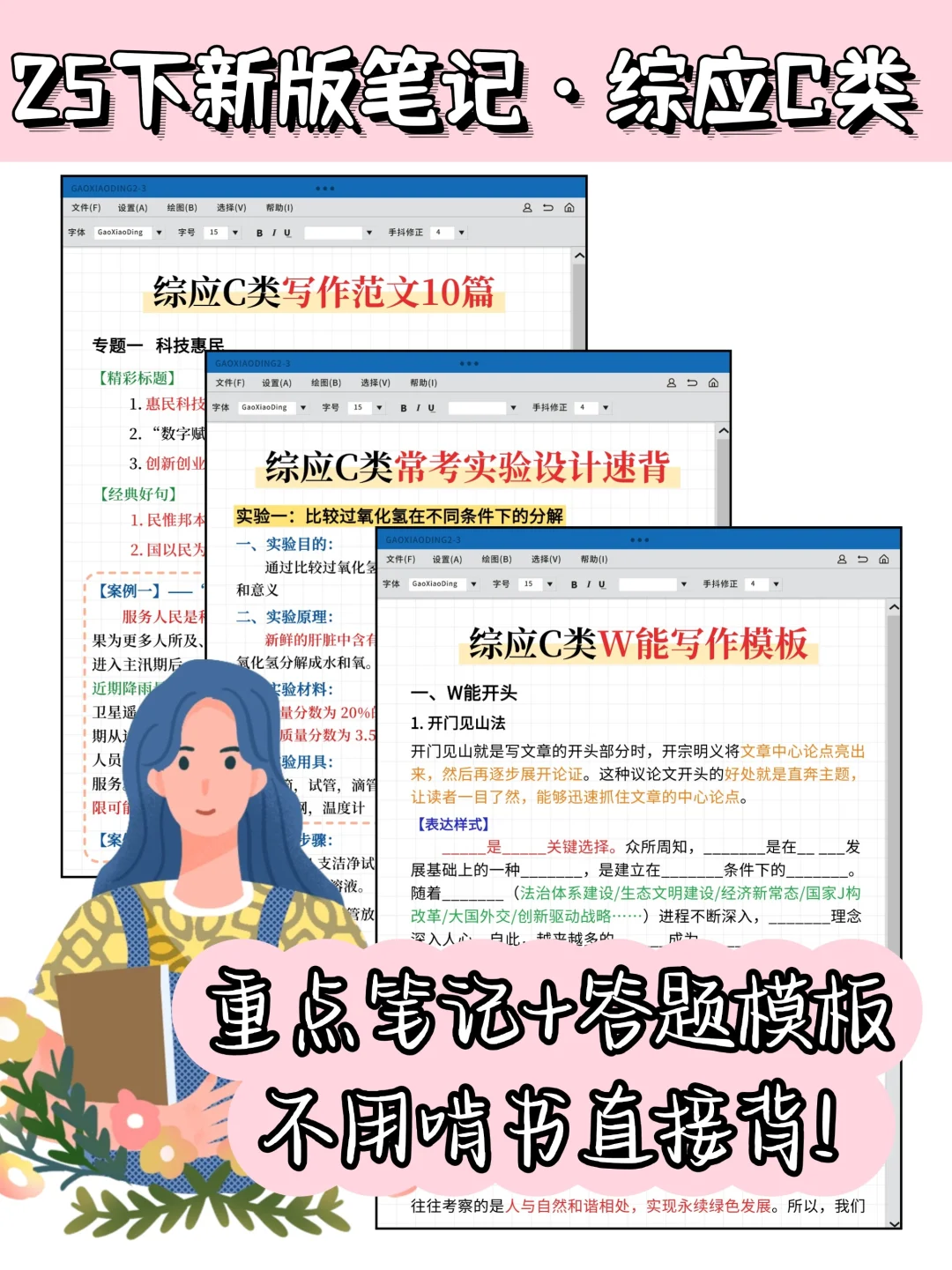 7月份再准备25下事业编，我的建议是