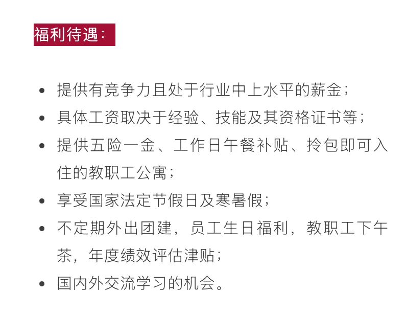 广东国际学校招聘,福利多多!