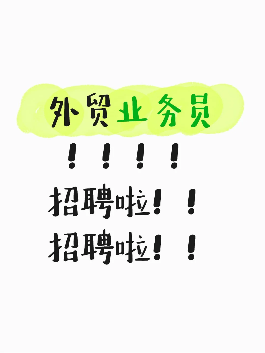 走过路过不要错过啦