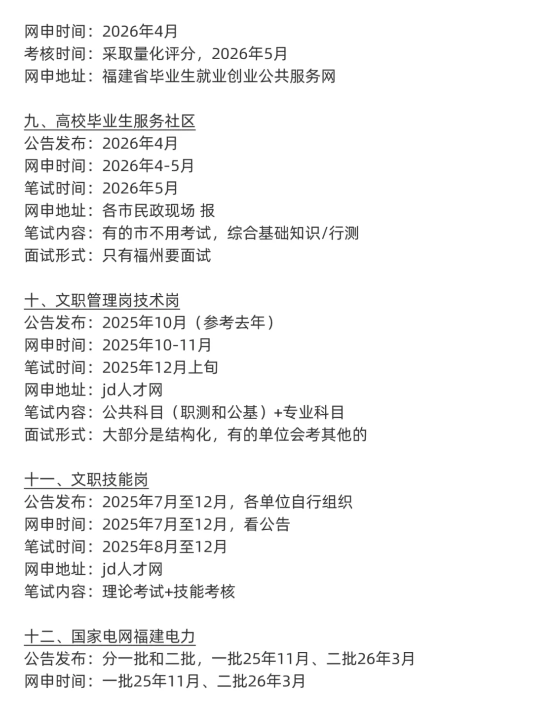 无所谓,姐要开始福建巡考了?