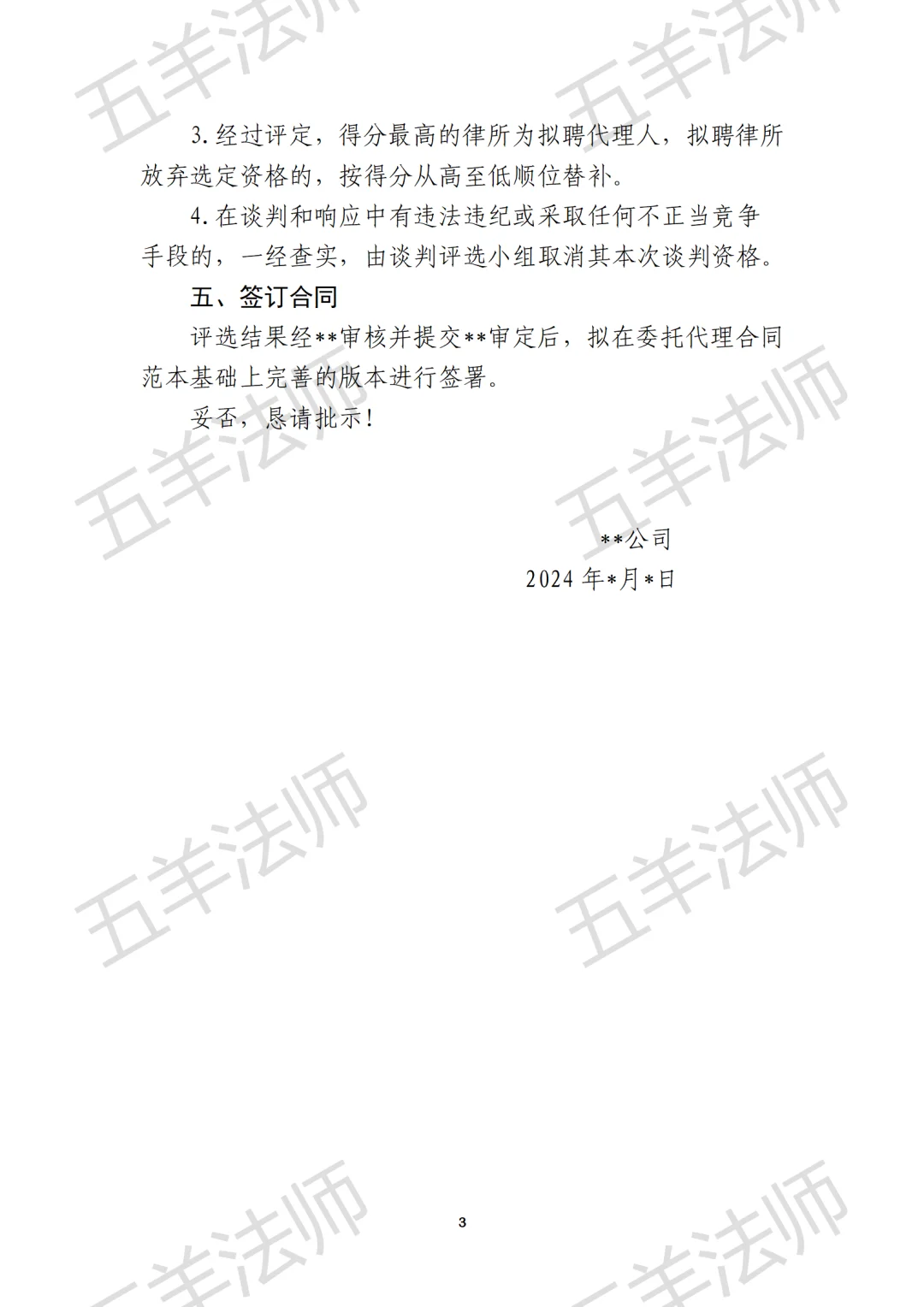 律师选聘报告2.0