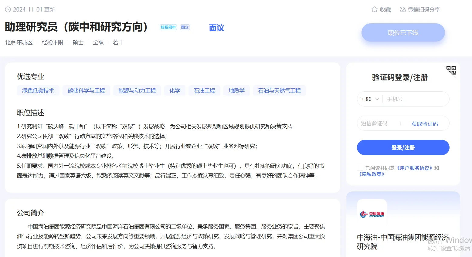 能碳应届生 招聘季总结(3)双碳岗位披露篇